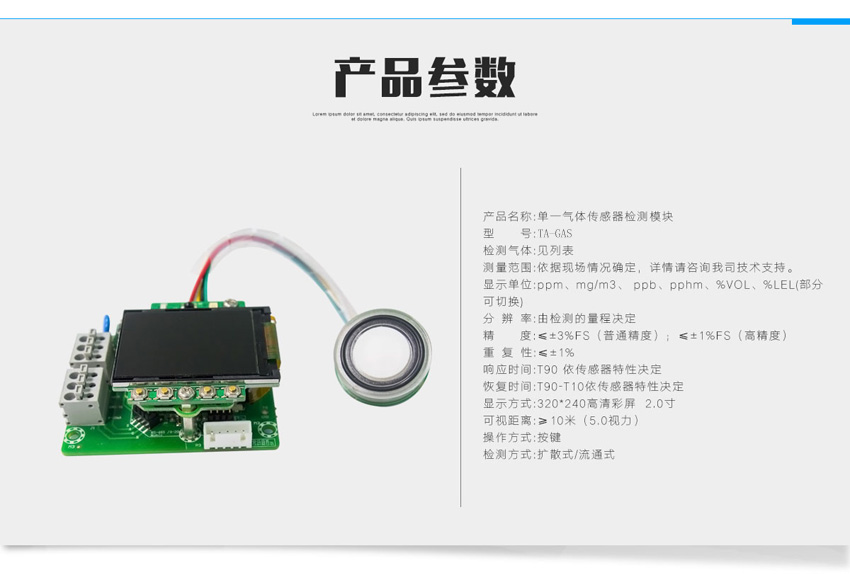 單一氣體傳感器變送模塊