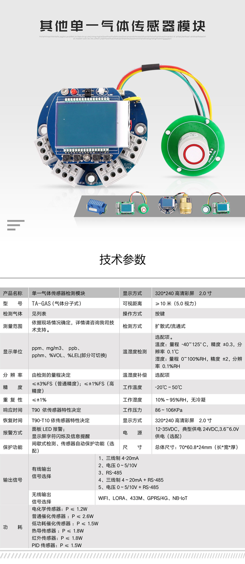 單一氣體傳感器變送模塊